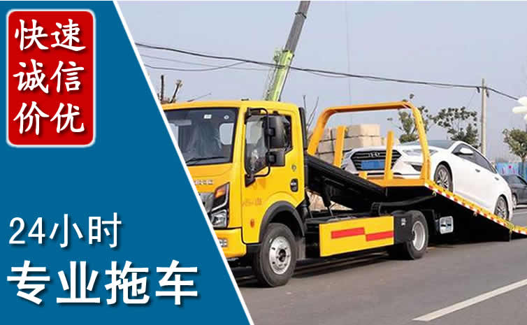 宣化区拖车救援
