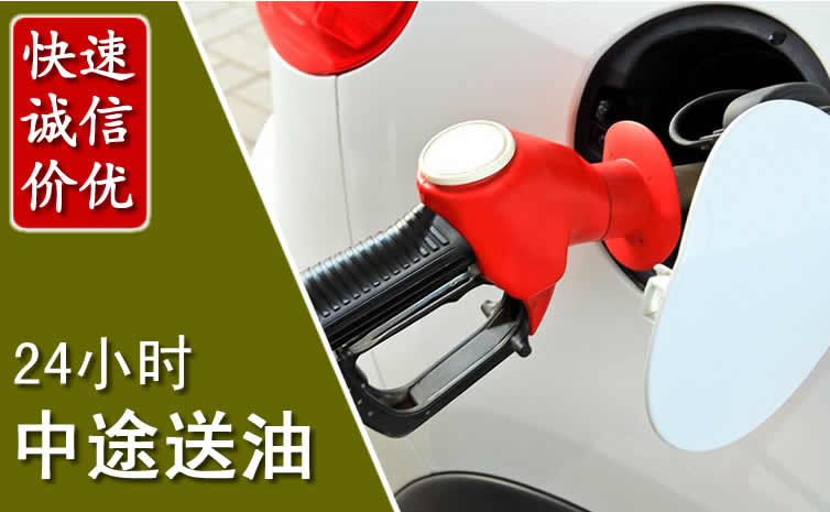 宣化区汽车送油