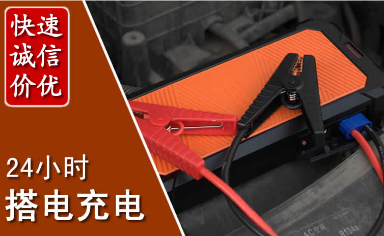 宣化区汽车搭电